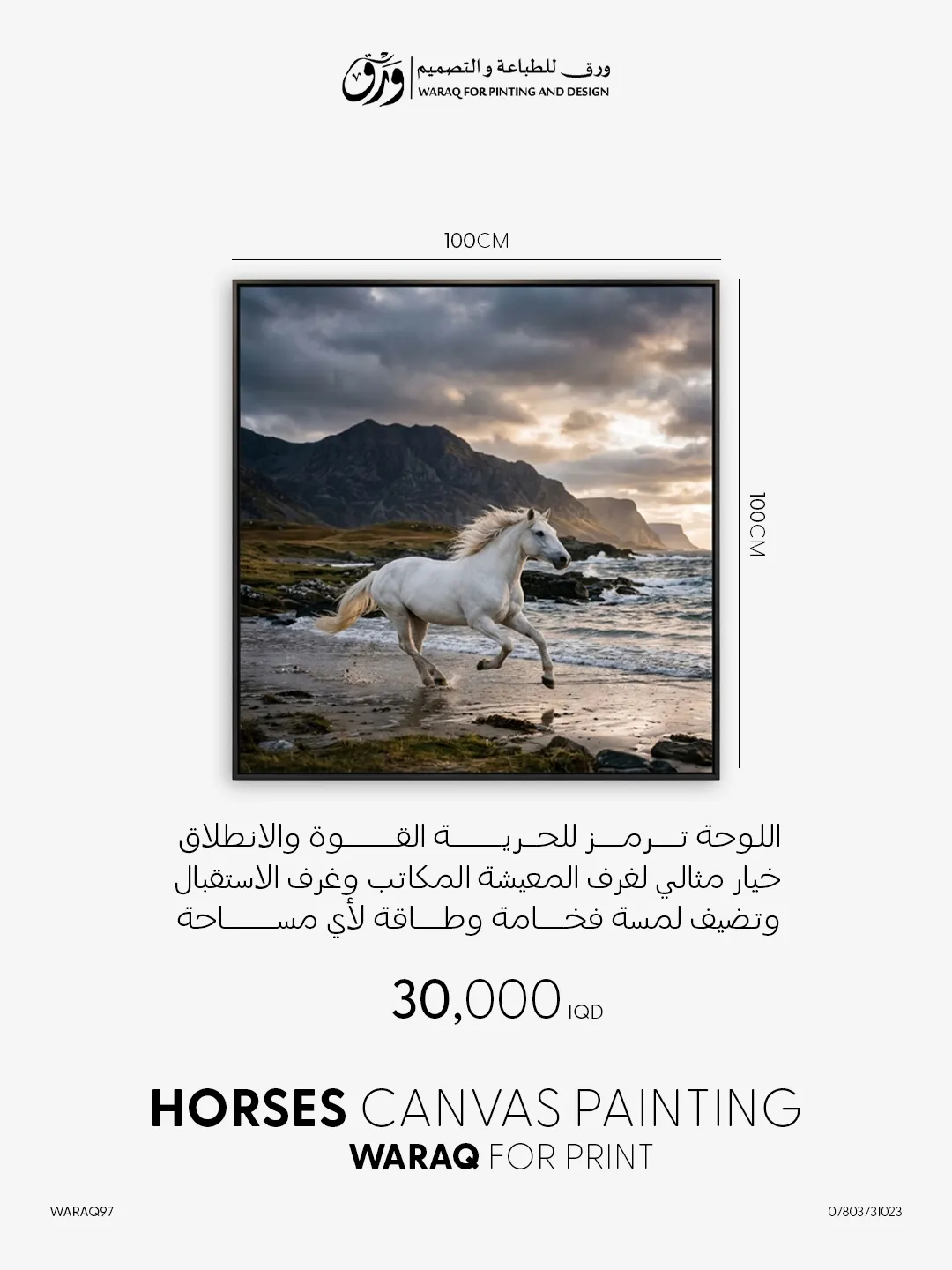 لوحة الخيول — إصدار ٢